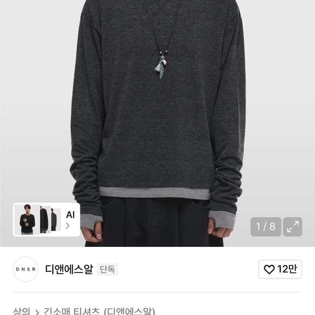 DNSR 레이어드 보트넥 롱슬리브 차콜