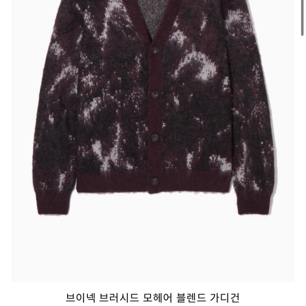 cos 브이넥 브러쉬드 모헤어 블렌드 가디건