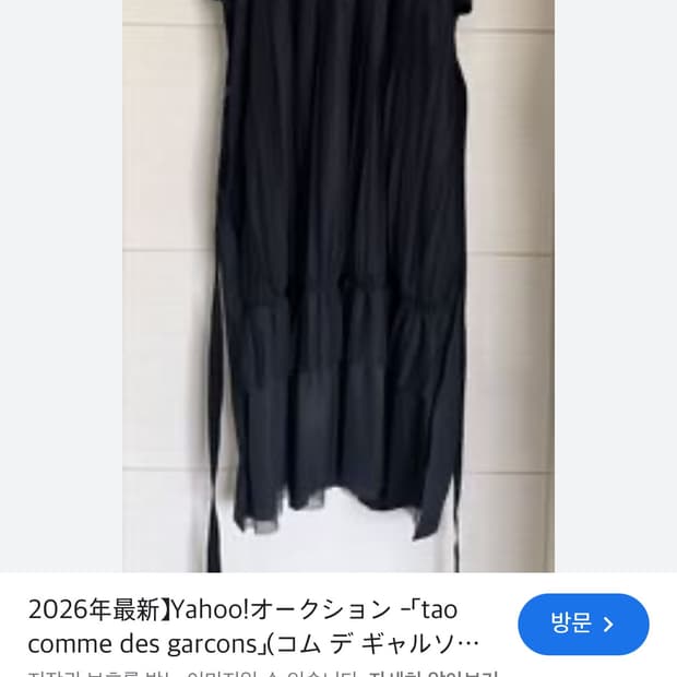 꼼데가르송 타오 원피스