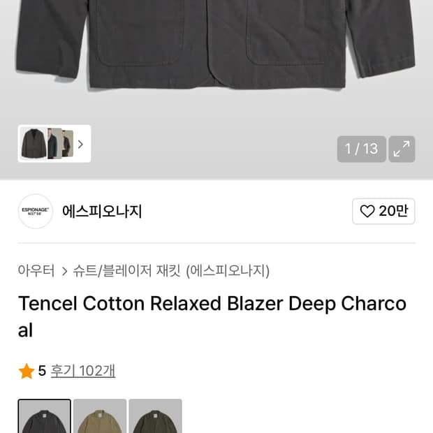 에스피오나지 블레이저 M