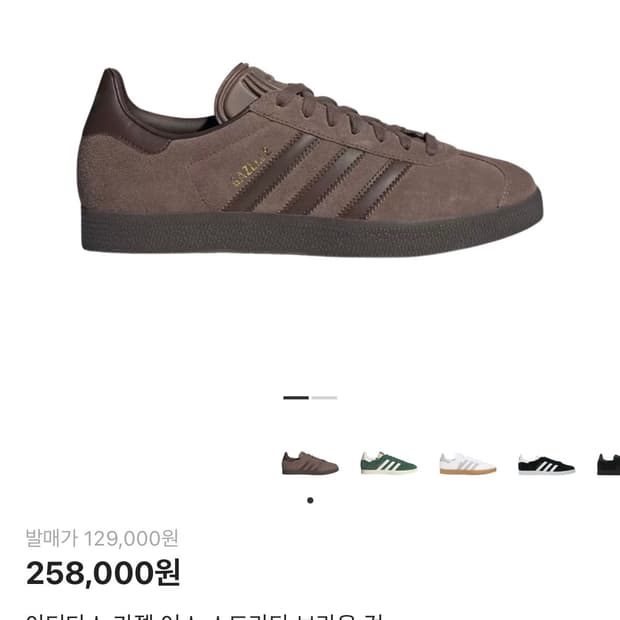 아디다스 가젤 어스 스트라타 브라운 검 265