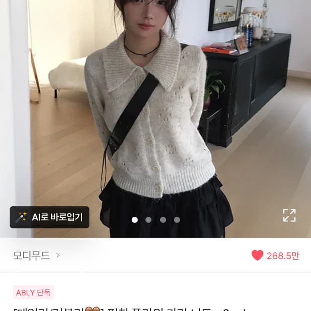 에이블리 모디무드 펀칭 플라워 카라 니트
