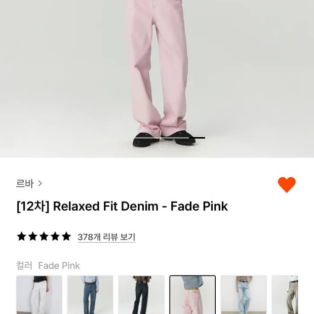 르바 relaxed fit denim 핑크바지