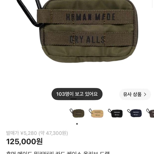 휴먼메이드 밀리터리 카드케이스 올리브