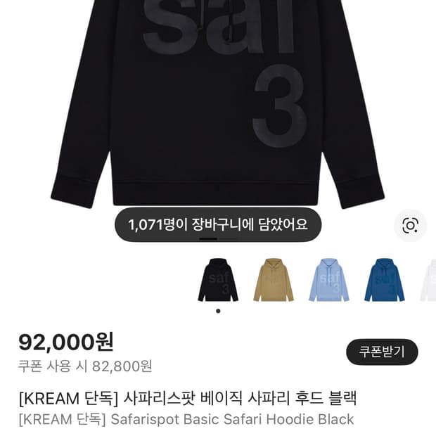 사파리스팟 베이직 사파리 후드 블랙(사이즈 1)