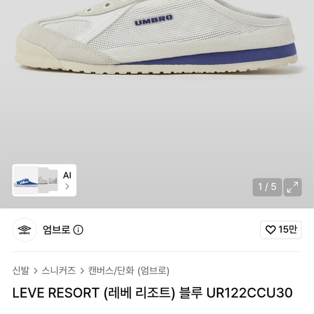 엄브로 슬리퍼 뮬 스니커즈 260