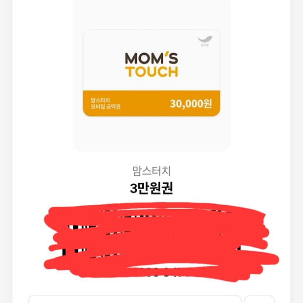 맘스터치 기프티콘