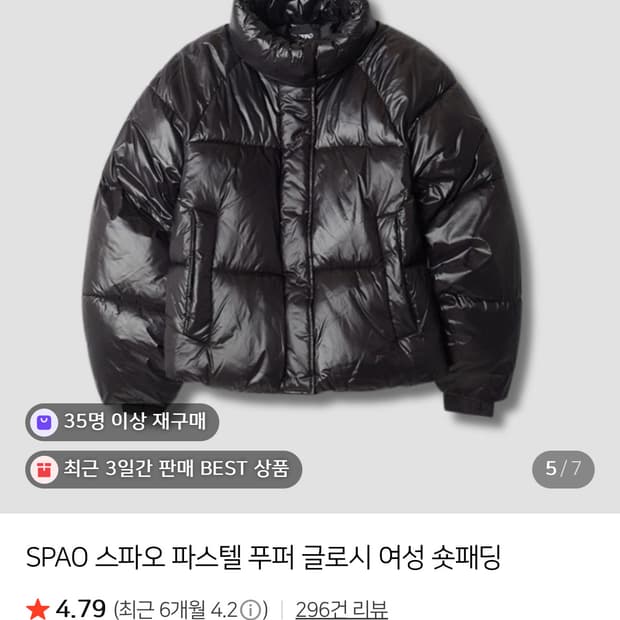 스파오 파스텔 푸퍼 글로시 숏패딩