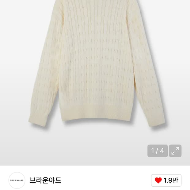 브라운야드 캐시미어 케이블 니트 아이보리