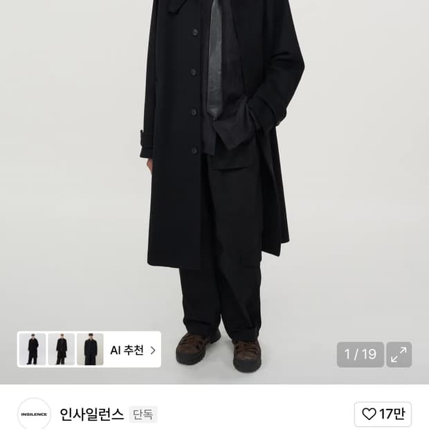 인사일런스 마펠 캐시미어 발마칸 코트 블랙