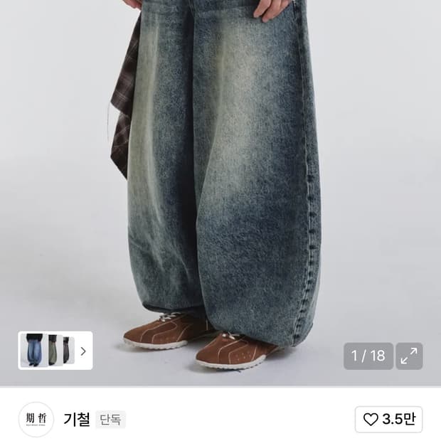 기철 벌룬핏 데님 팬츠 브라운 틴 워시드(xs)