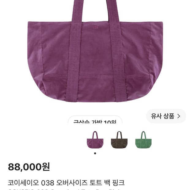 코이세이오 038 오버사이즈 토트 백