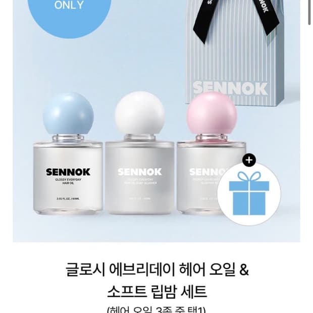 센녹 sennok 글로시 에브리데이 헤어 오일 & 소프트 립밤 세트