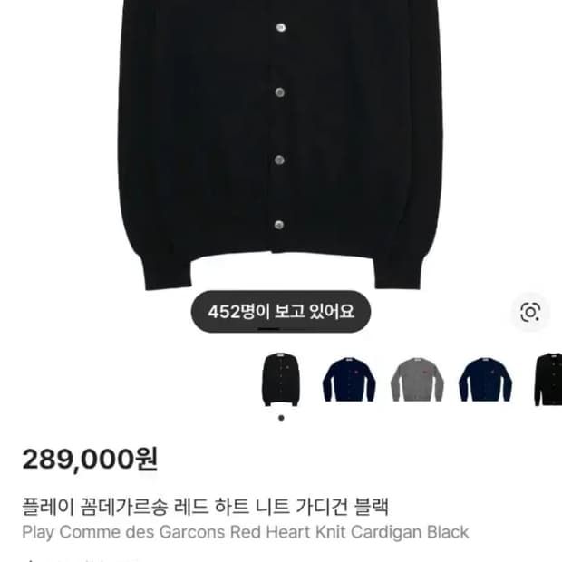 꼼데가르송 플레이 레드 하트 블랙 가디건