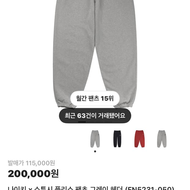 크림 구매 나투시 조거팬츠 xs