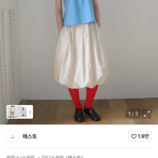 페스토 벌룬 미디 스커트 아이보리