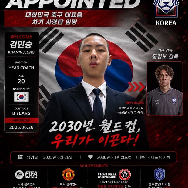홍명보 나가