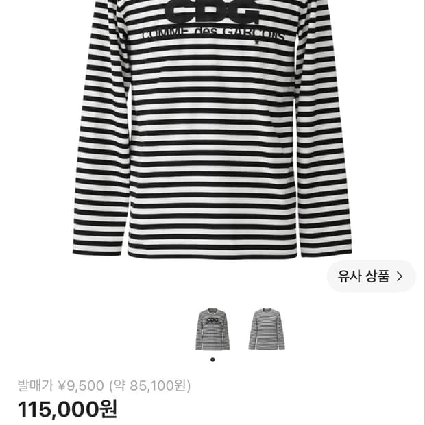 CDG 롱슬리브 스트라이프 블랙 S