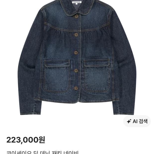 코이세이오 딥데님자켓 2사이즈