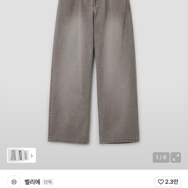 벨리에 / 트루와이드 데님팬츠 (빈티지 베이지) / 30