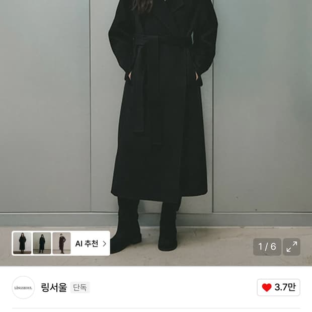 링서울 핸드메이드 캐시미어 코트 블랙