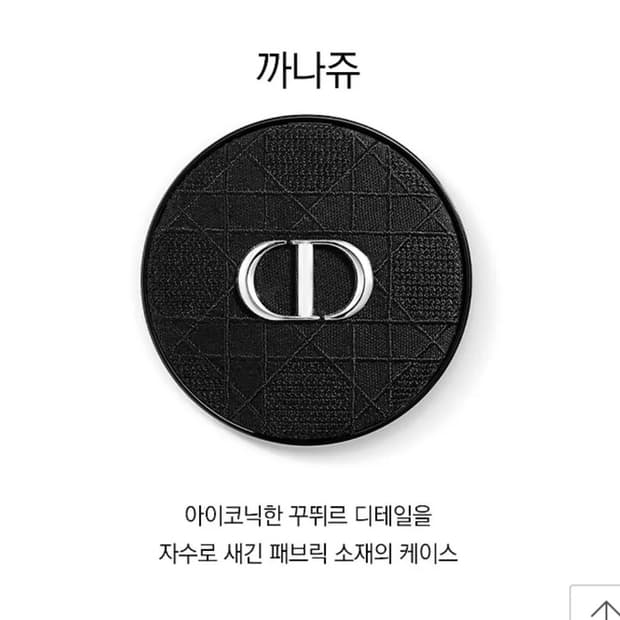 디올 포에버 스킨 글로우쿠션 1N 미개봉 새상품