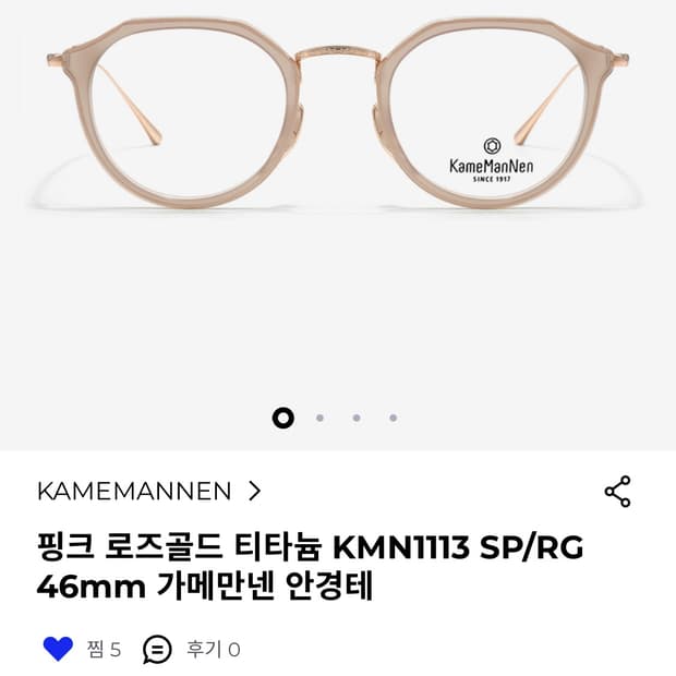 가메만넨 안경테