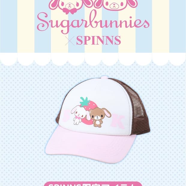 산리오 슈가바니즈 시로우사 spinns 스핀즈 스핀스 모자 매쉬캡