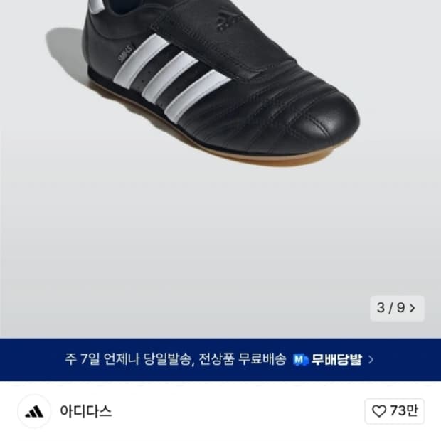 아디다스 태권도 블랙230