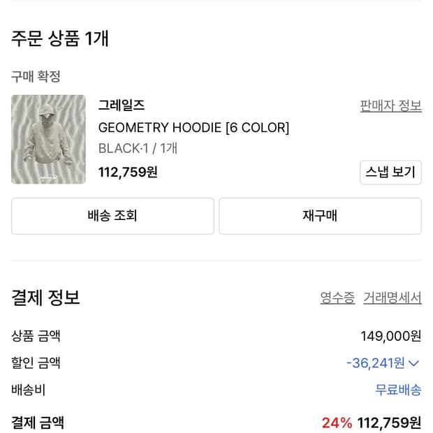 그레일즈 GEOMETRY HOODIE 후디