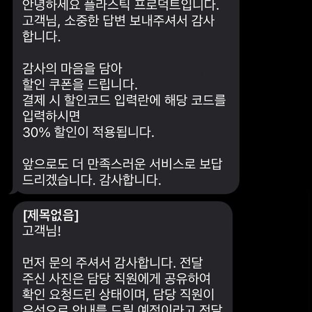 플라스틱프로덕트 30퍼 쿠폰 판매