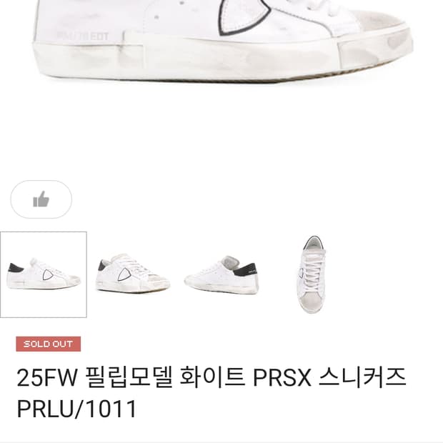 25fw 필립모델 화이트 PRSX 스니커즈 40사이즈