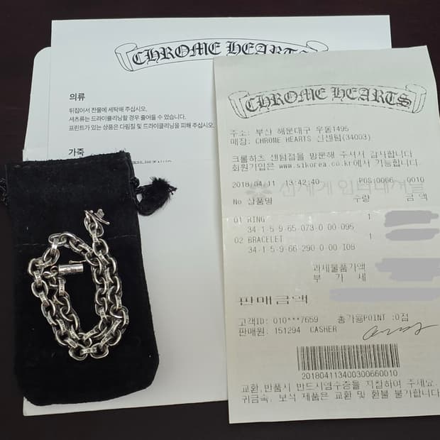 크롬하츠 페이퍼체인 8인치