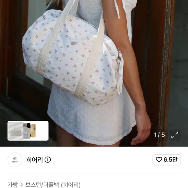 히어리 오로라 더플백 플로랄