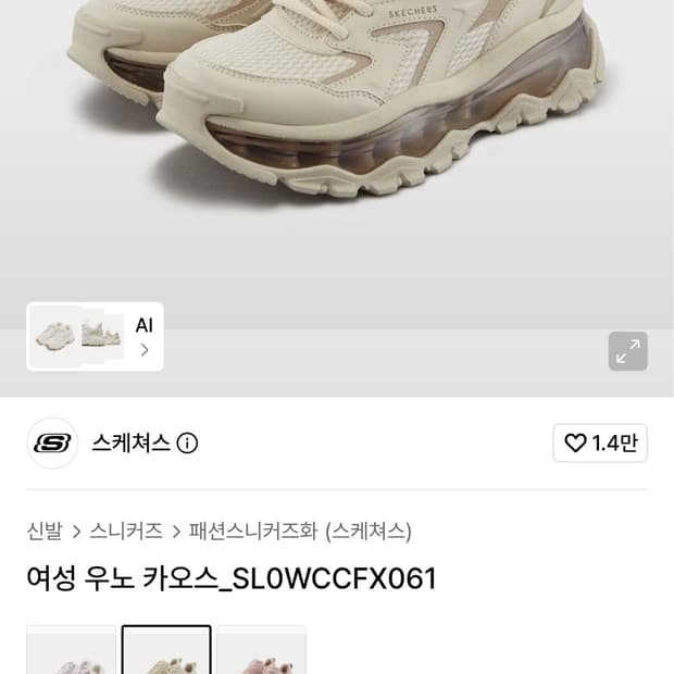 (아일릿 원희) 스케쳐스 우노 카오스 에어쿨 워킹화 네츄럴 (250)