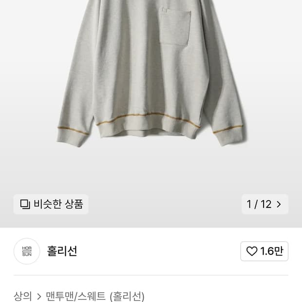 [새상품] 홀리선 맨투맨 S사이즈