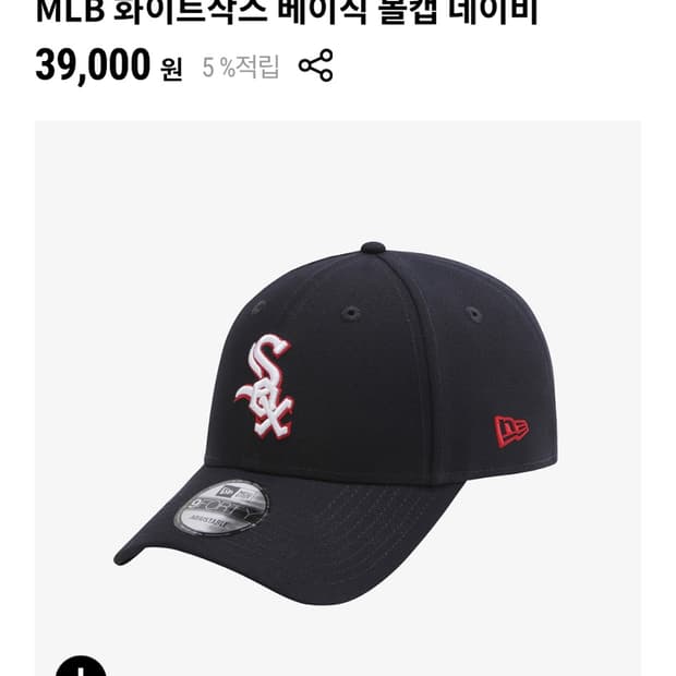 뉴에라 화이트삭스 볼캡