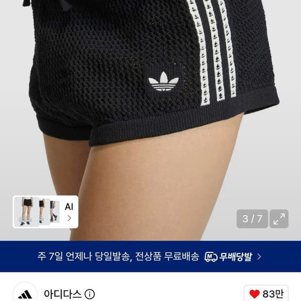 아디다스 니트 크로셰 숏 팬츠 새상품
