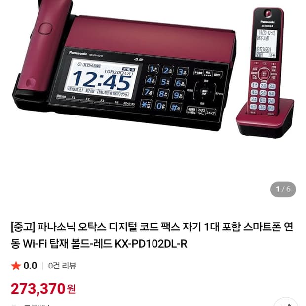 파나소닉 디지털 팩스 전화기