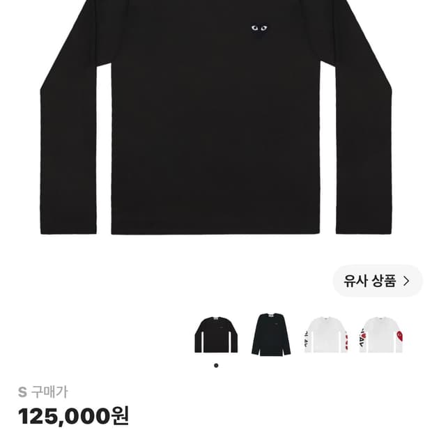 플레이 꼼데가르송 블랙 하트 롱슬리브 티셔츠 블랙