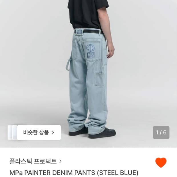 S 플라스틱프로덕트 Mpa painter denim steel blue