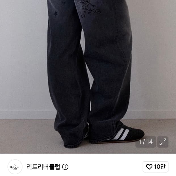 리트리버 클럽 데님
