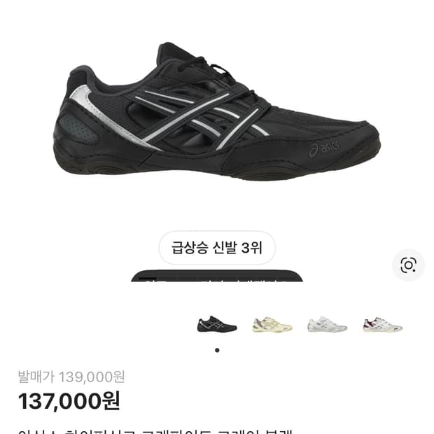 아식스 하이퍼싱크 그래파이트 블랙 245