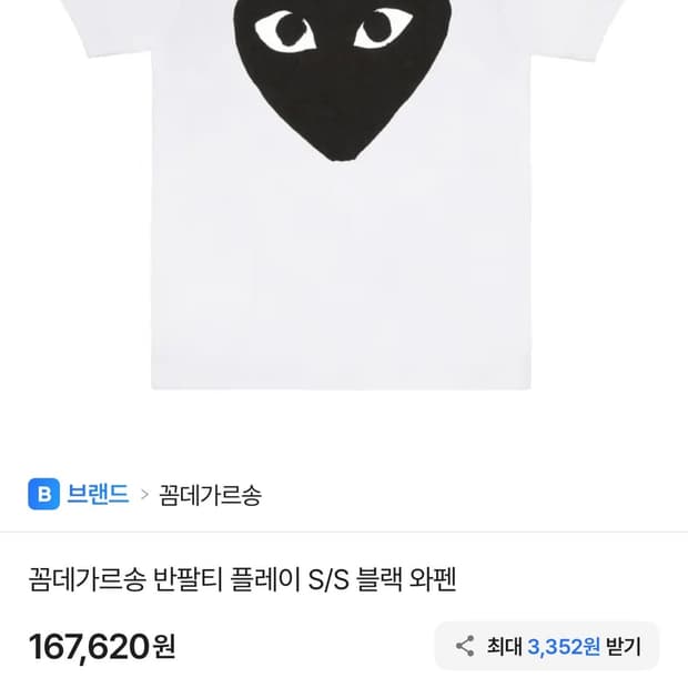 꼼대가르송 플레이 블랙 반팔