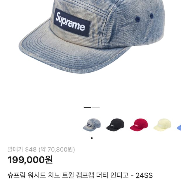 슈프림 캠프캡 더티 인디고