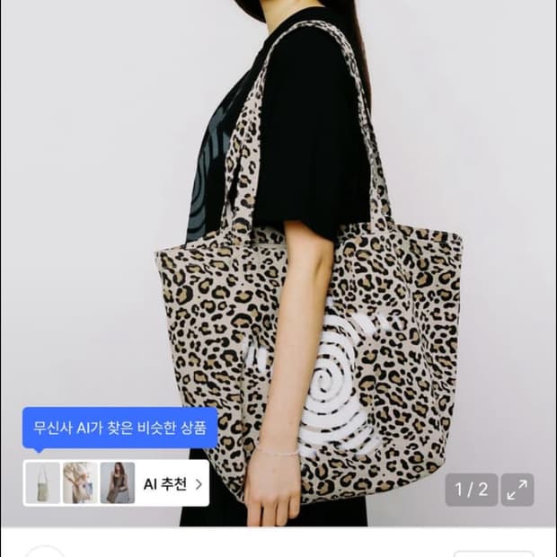 웹하우스 레오파드 트위스터 스타 토트백