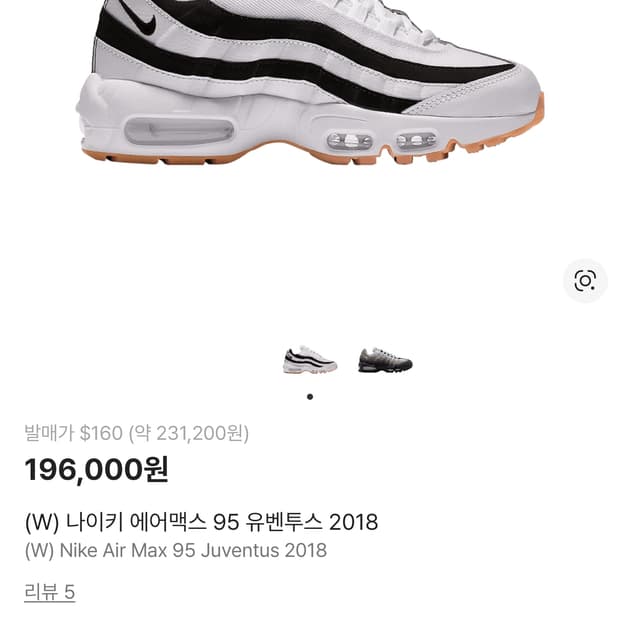 나이키 에어맥스95 유벤투스 2018 스니커즈 검횐 (245)
