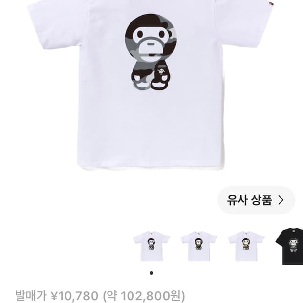 베이프 자이언트 퍼스트 카모 빅 베이비 마일로 티셔츠 