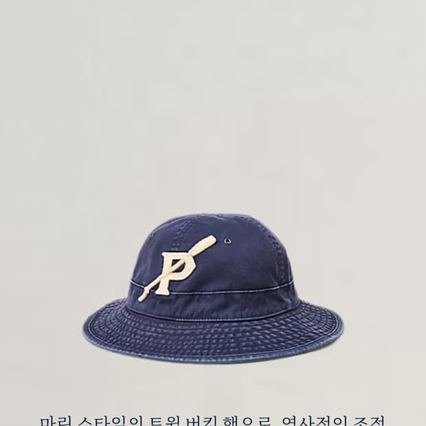폴로 펠트 패치 트윌 버킷햇