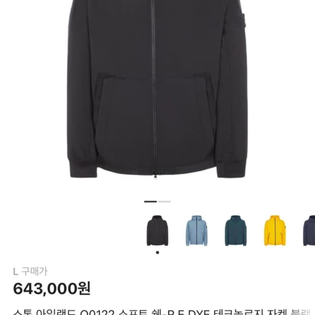 스톤아일랜다 소프쉘 바람막이 L